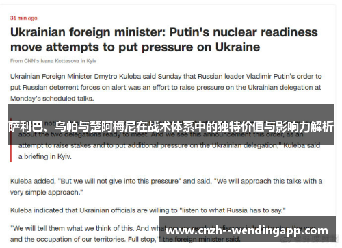 萨利巴、乌帕与楚阿梅尼在战术体系中的独特价值与影响力解析 萨利巴、乌帕与楚阿梅尼在战术体系中的独特价值与影响力解析