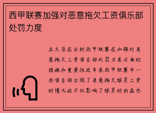 西甲联赛加强对恶意拖欠工资俱乐部处罚力度 西甲联赛加强对恶意拖欠工资俱乐部处罚力度