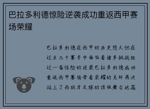 巴拉多利德惊险逆袭成功重返西甲赛场荣耀