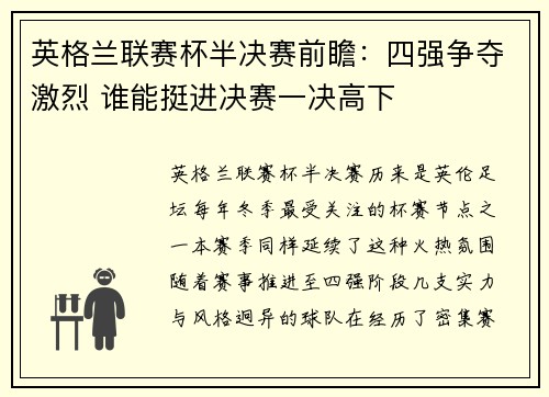 英格兰联赛杯半决赛前瞻：四强争夺激烈 谁能挺进决赛一决高下