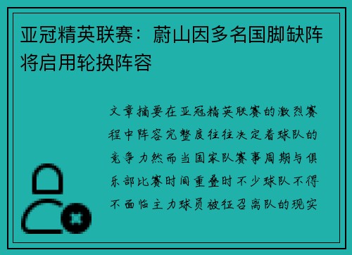 亚冠精英联赛:蔚山因多名国脚缺阵将启用轮换阵容 亚冠精英联赛:蔚山因多名国脚缺阵将启用轮换阵容