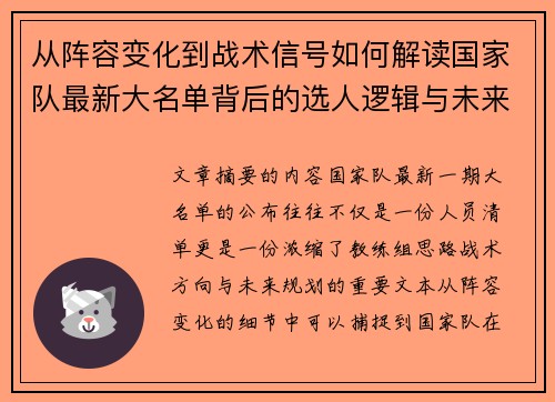 从阵容变化到战术信号如何解读国家队最新大名单背后的选人逻辑与未来布局 从阵容变化到战术信号如何解读国家队最新大名单背后的选人逻辑与未来布局