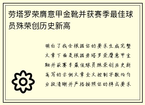 劳塔罗荣膺意甲金靴并获赛季最佳球员殊荣创历史新高