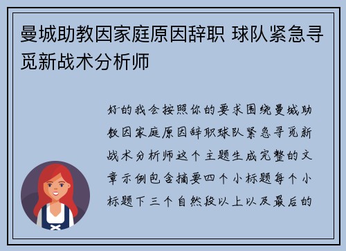 曼城助教因家庭原因辞职 球队紧急寻觅新战术分析师 曼城助教因家庭原因辞职 球队紧急寻觅新战术分析师