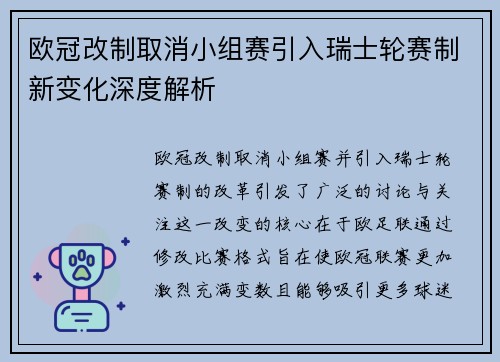 欧冠改制取消小组赛引入瑞士轮赛制新变化深度解析 欧冠改制取消小组赛引入瑞士轮赛制新变化深度解析