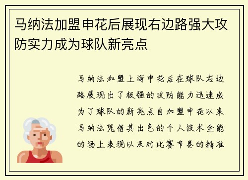 马纳法加盟申花后展现右边路强大攻防实力成为球队新亮点 马纳法加盟申花后展现右边路强大攻防实力成为球队新亮点
