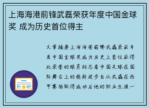 上海海港前锋武磊荣获年度中国金球奖 成为历史首位得主