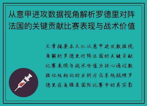 从意甲进攻数据视角解析罗德里对阵法国的关键贡献比赛表现与战术价值 从意甲进攻数据视角解析罗德里对阵法国的关键贡献比赛表现与战术价值
